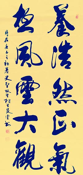 相里俊堂作品9《养浩然正气 极风云大观》